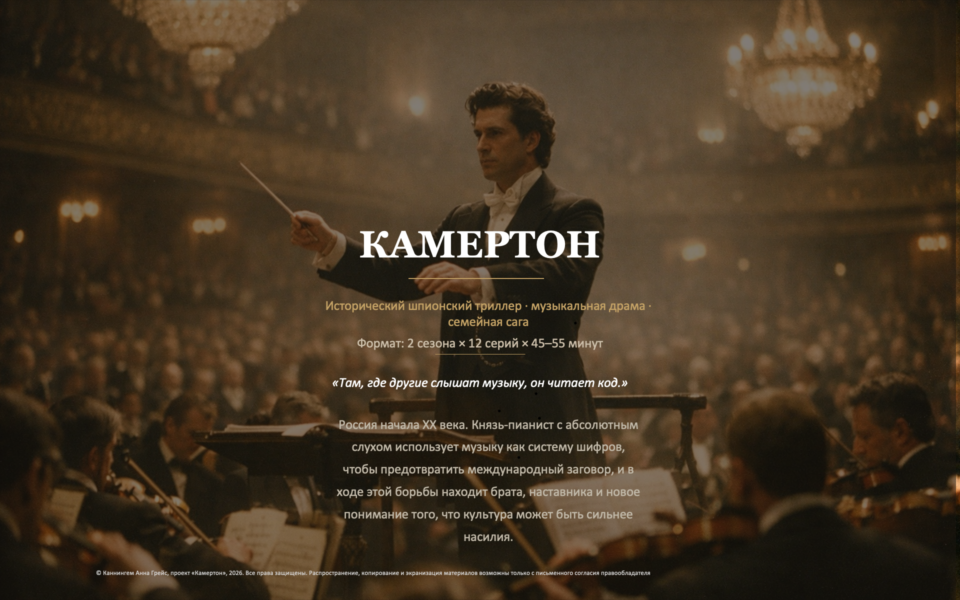 Обложка презентации «Камертон»