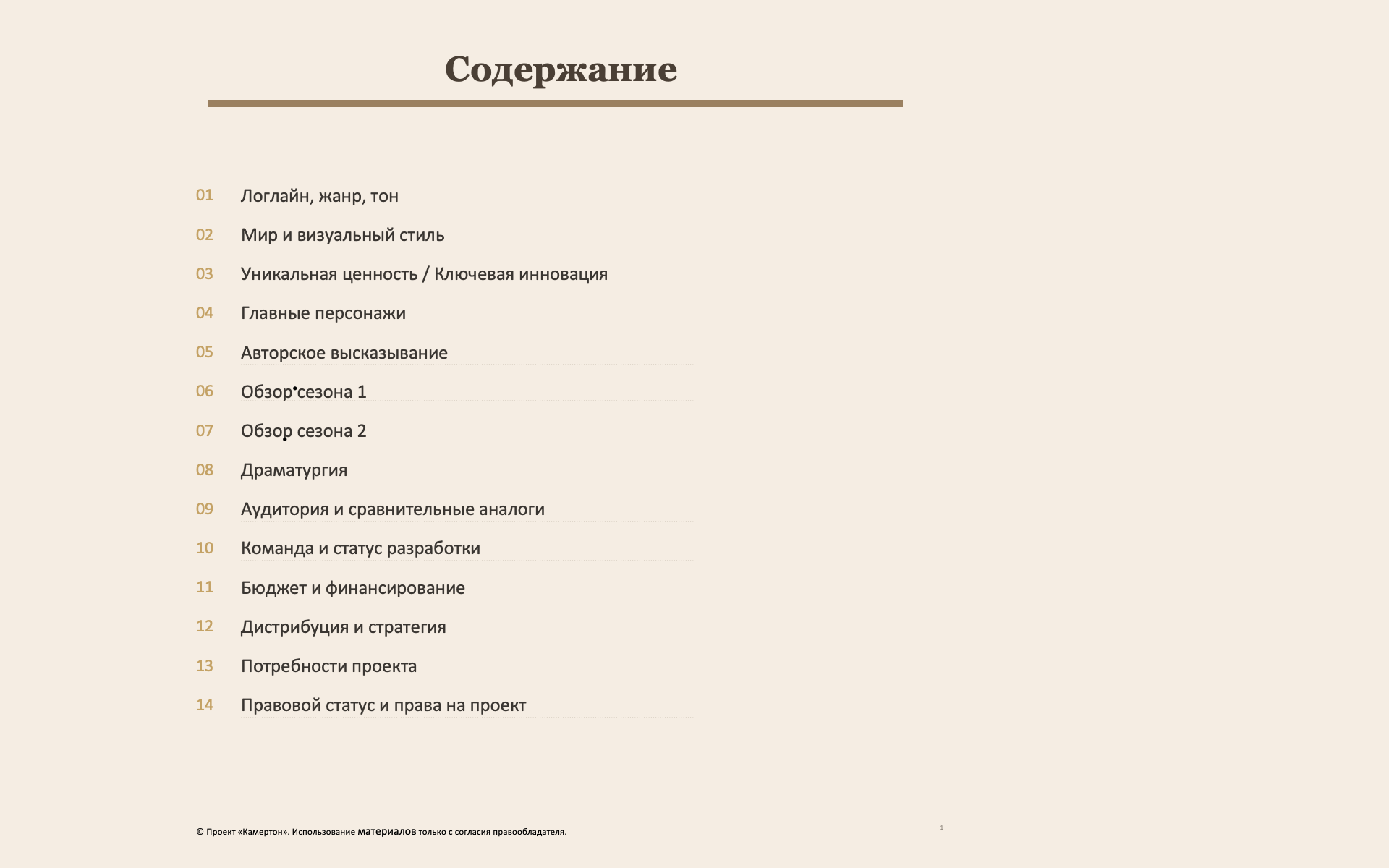 Слайд 02 — Содержание