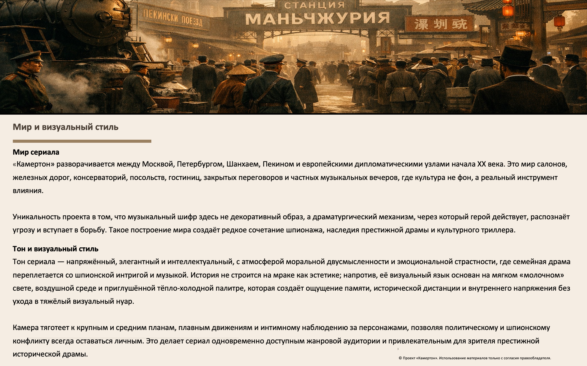 Слайд 04 — Мир и визуальный стиль