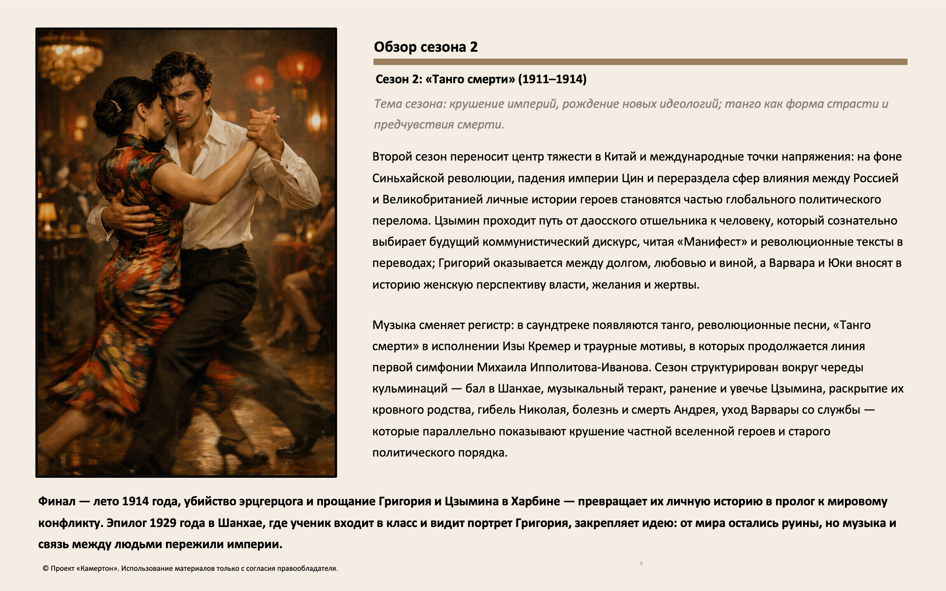 Слайд 10 — Драматургия