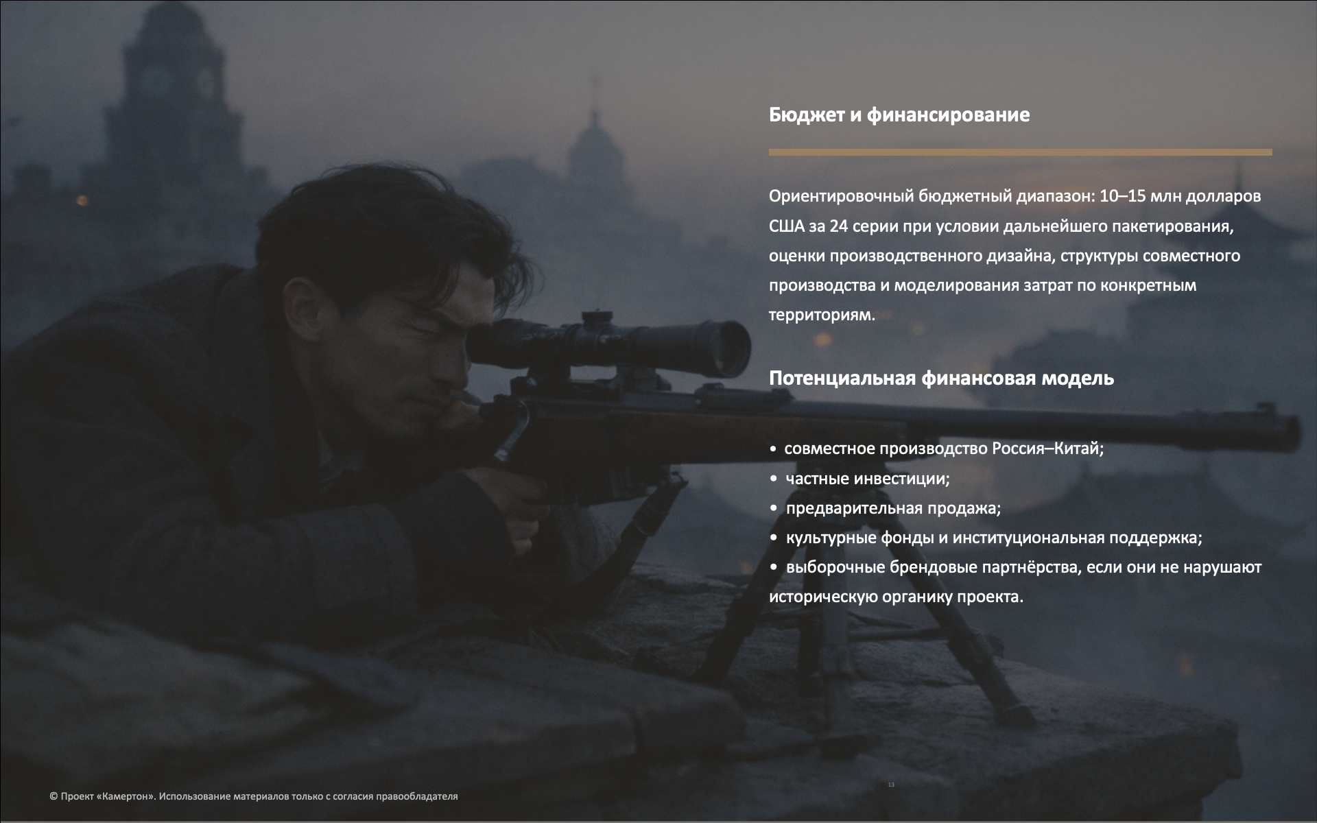 Слайд 14 — Дистрибуция и стратегия